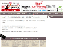 Tablet Screenshot of camera.edo119.net